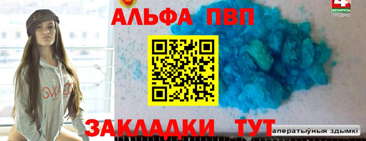 A PVP VHQ  А ПВП  Алексеевка  наркошоп  Вход с VPN  А ПВП крисы CK 