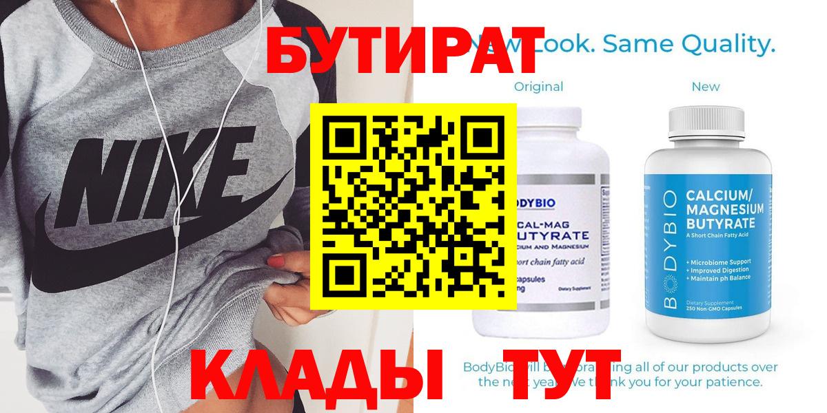 БУТИРАТ буратино Алексеевка