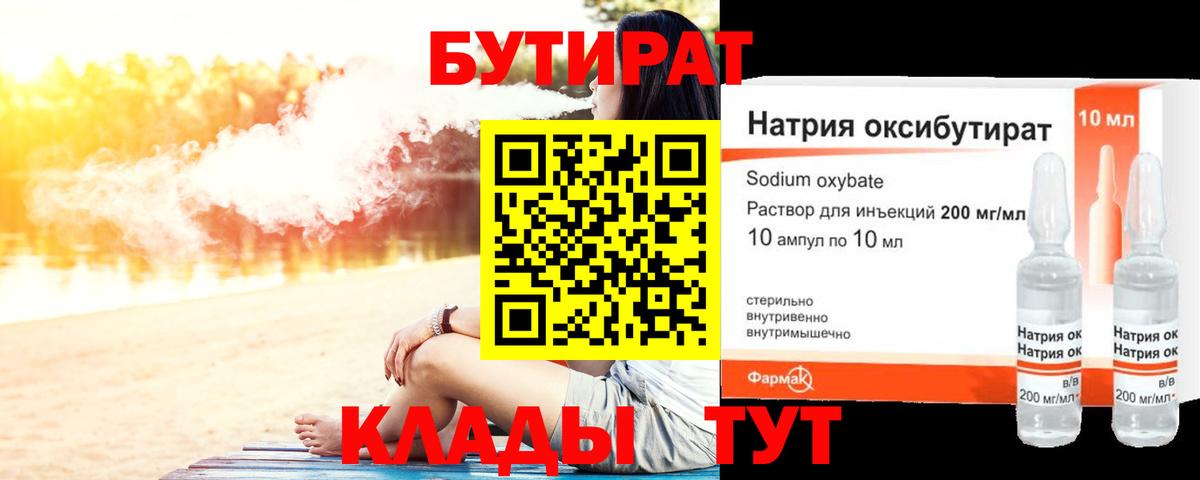 Бутират 1.4BDO  Вход с VPN  Алексеевка 