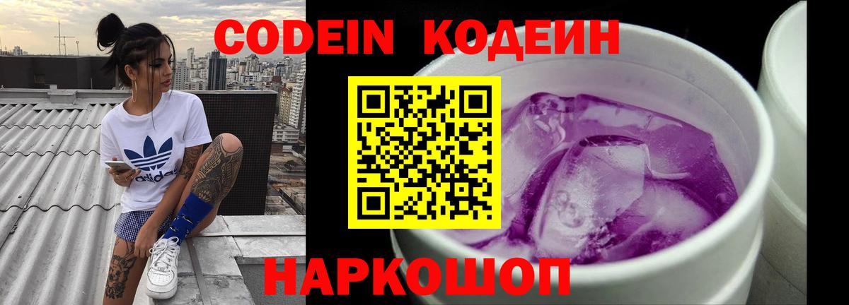 Кодеин Purple Drank  Кодеин Purple Drank  Вход с VPN  Алексеевка 