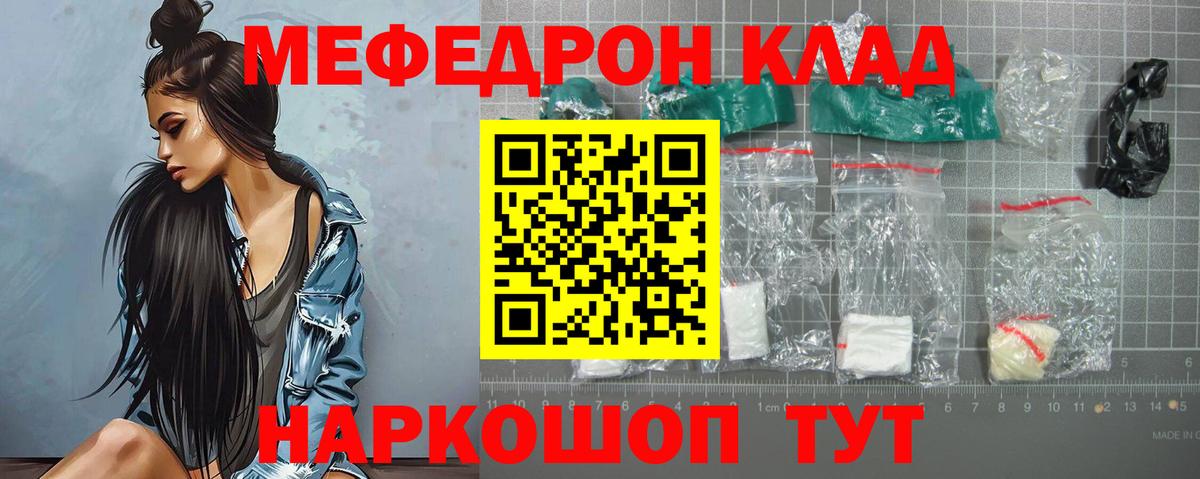 Мефедрон кристаллы Алексеевка